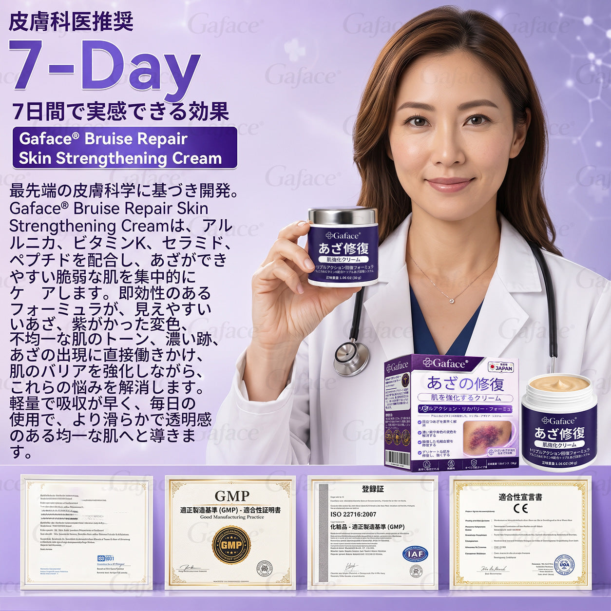 [販売数𝟏𝟏万個以上] 👩‍⚕️☑️𝐆𝐚𝐟𝐚𝐜𝐞®打撲ケア肌強化クリ一ム