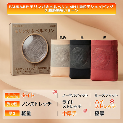 公式ブランドストア|🍧 𝐏𝐀𝐔𝐑𝐀𝐉𝐔® 𝟐𝟎𝟐𝟔 モリンガ & ベルべリン 4IN1 微粒子シェイピング & 脂肪燃焼ショーツ